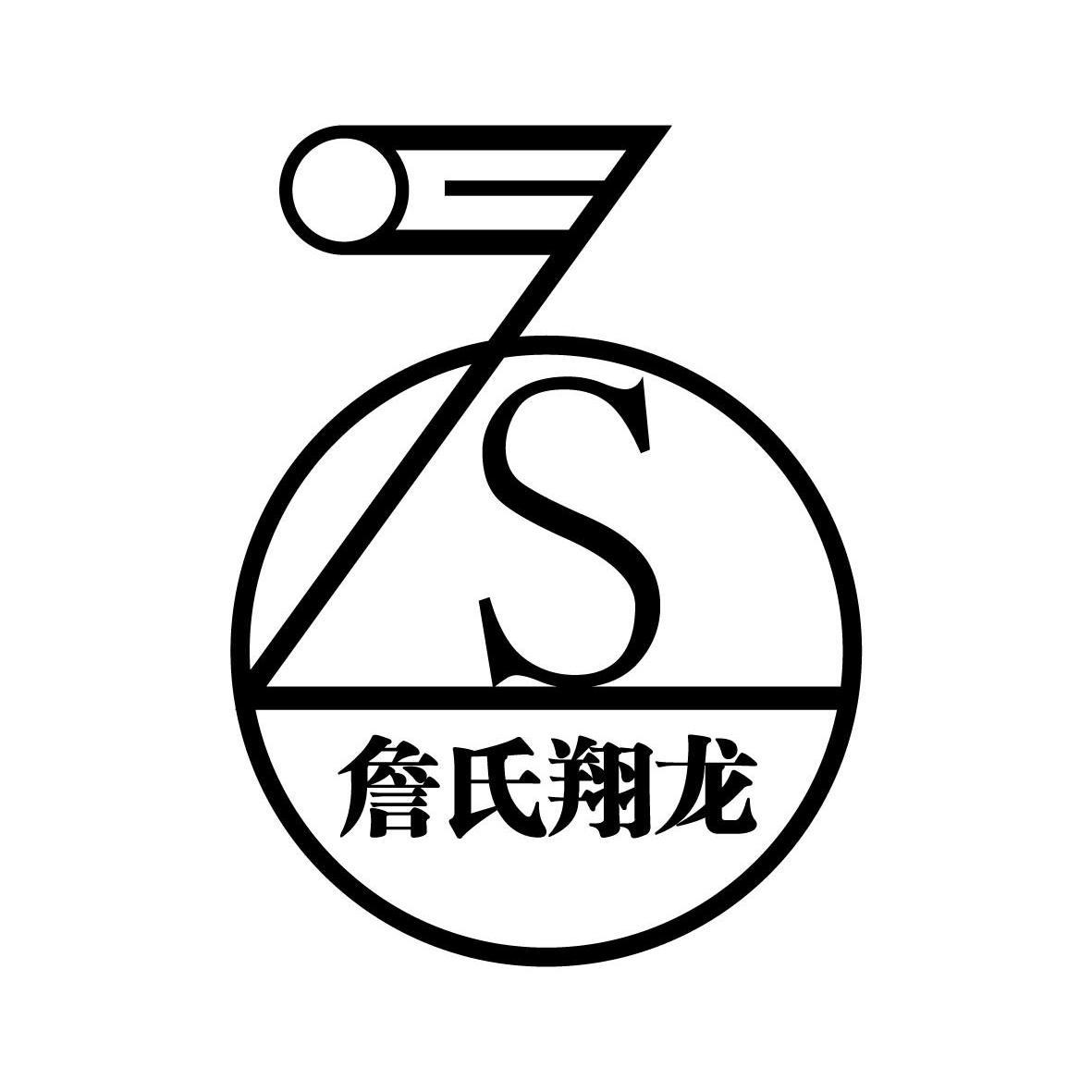 詹氏翔龙,9694796,机械设备_商标查询_商标信息查询_免费商标查询