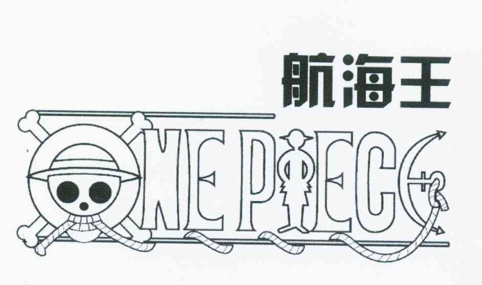 航海王 one piece 商标已注册