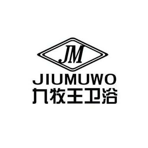 九牧王卫浴 jiumuwo jm