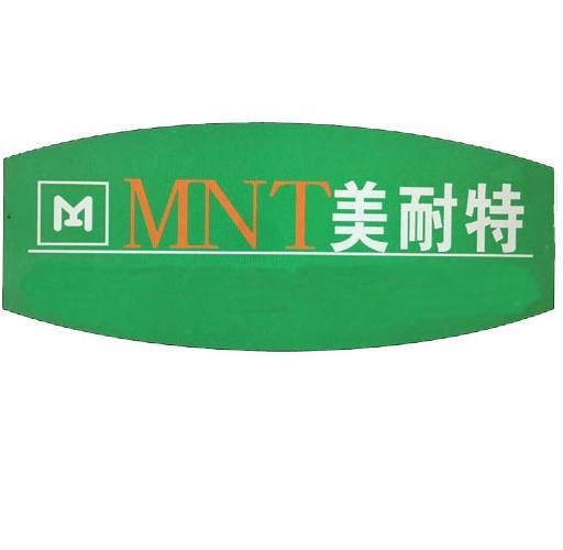 美耐特 mnt注册申请中