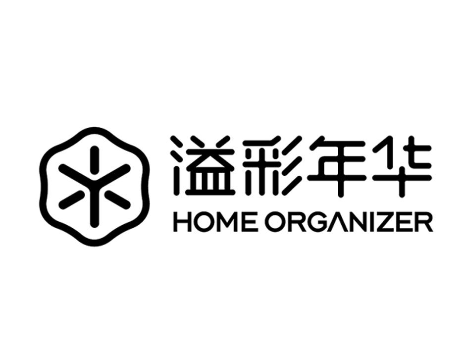 溢彩年华 home organizer