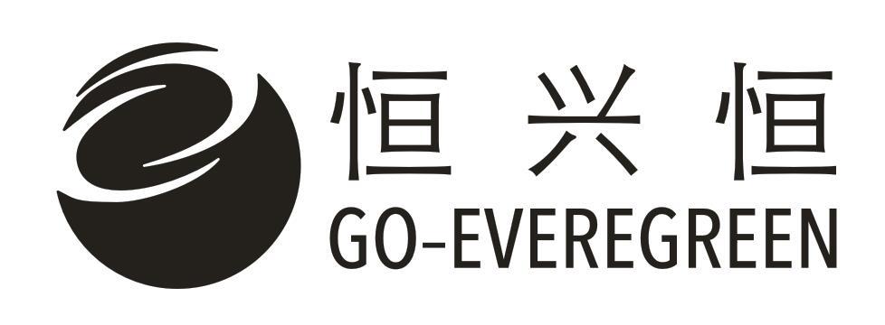 恒兴恒 go-everegreen