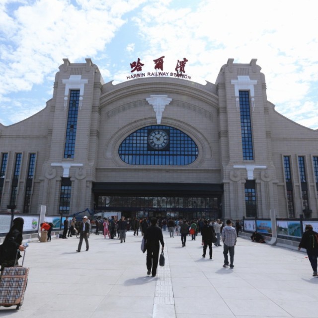 中国铁路哈尔滨局集团有限公司哈尔滨站