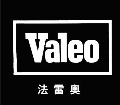 法雷奥 valeo