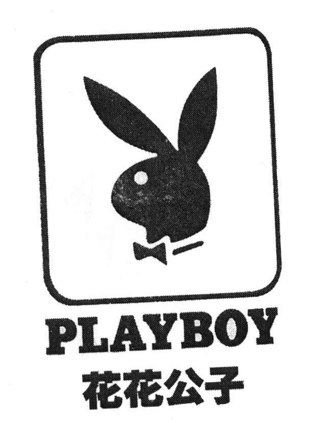 花花公子playboy商标查询列表