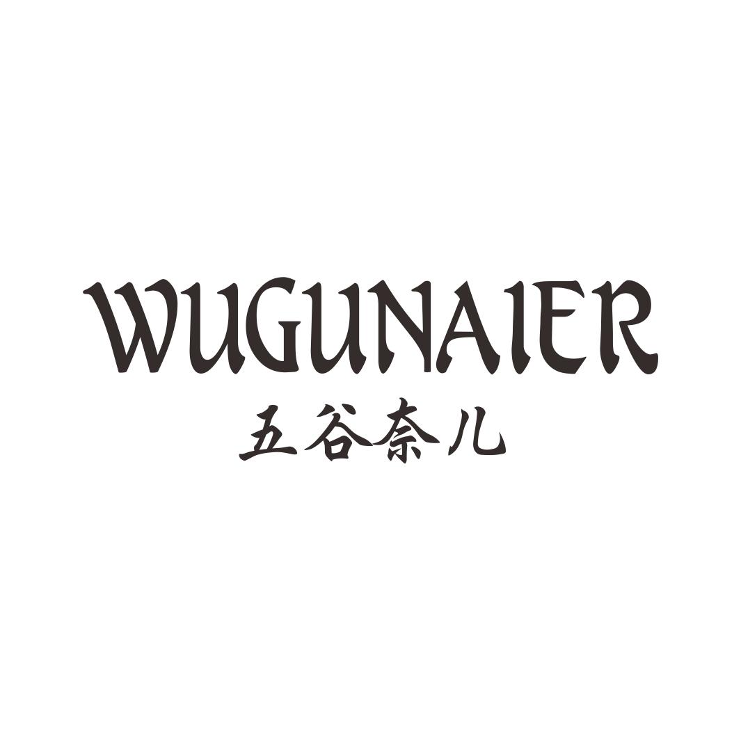 五谷奈儿,26372382,啤酒饮料_商标查询_商标信息查询_免费商标查询