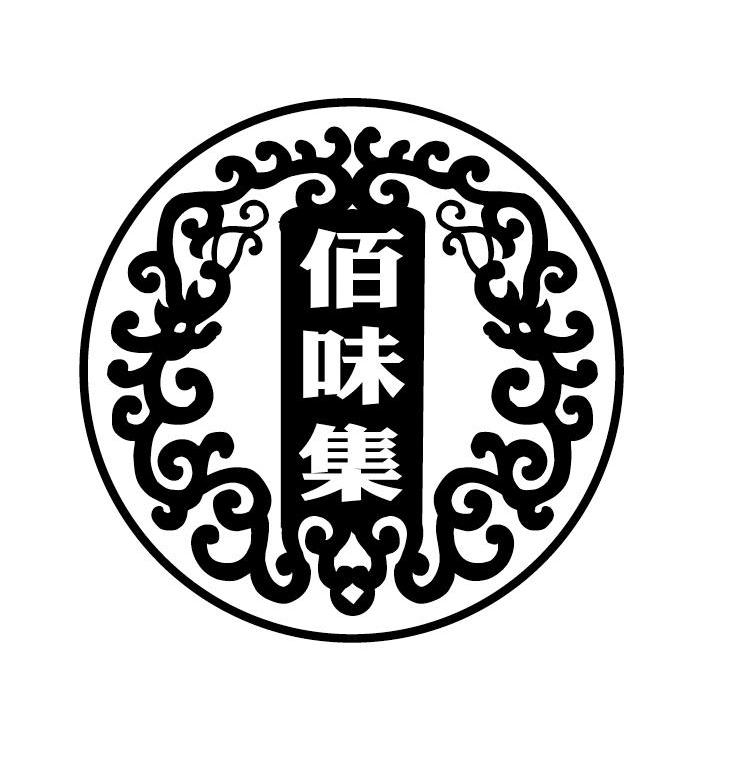 11997142申请日期:2013年01月05日分类:方便食品 申请人:北京佰味集