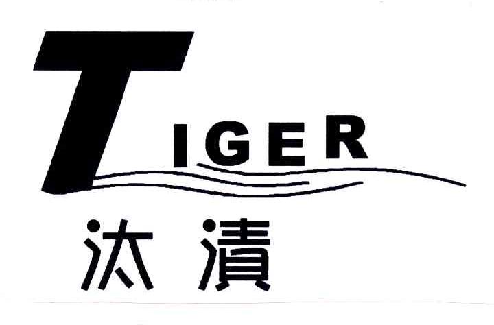 汰渍;tiger商标无效